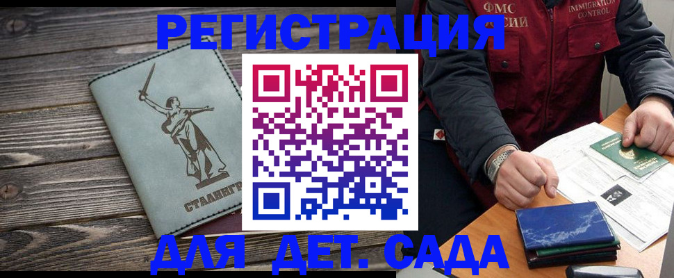 регистрация для дет. сада в Сельцо